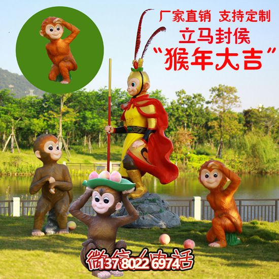 玻璃鋼猴子雕塑，形態各異，創意無限