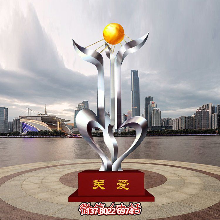 學(xué)校景觀藝術(shù)雕塑，以關(guān)愛為主題的不銹鋼藝術(shù)造型