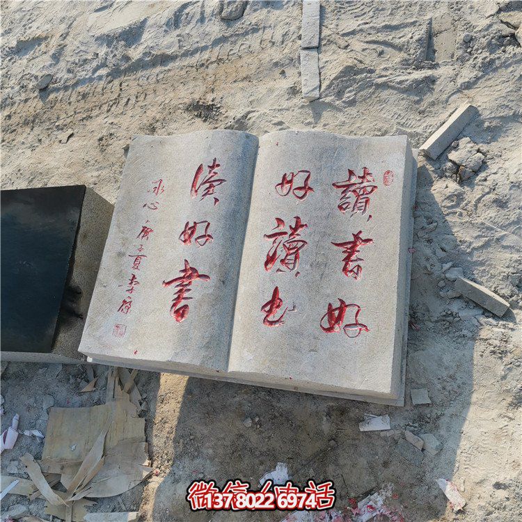 精美石雕書本，細致刻字，傳承古典文化