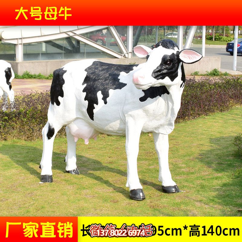 農(nóng)場(chǎng)大號(hào)玻璃鋼母牛雕塑